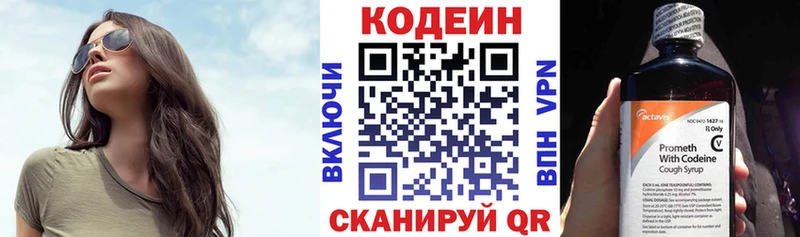 Кодеин напиток Lean (лин)  Сасово 